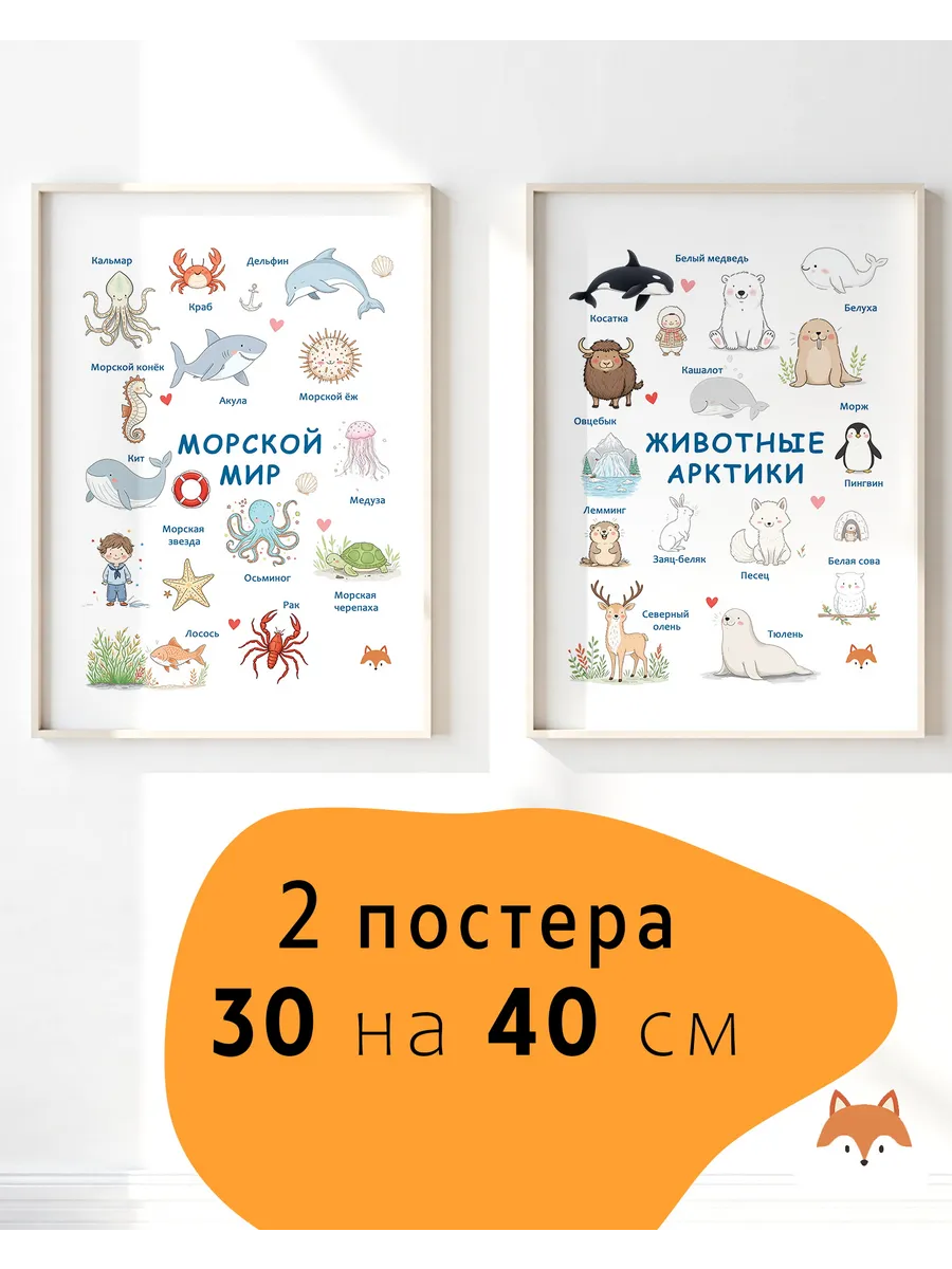 Плакат Морской мир и Животные арктики