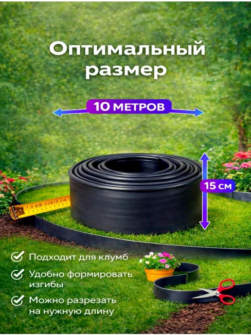 Бордюрная лента садовая, черный, фото 2