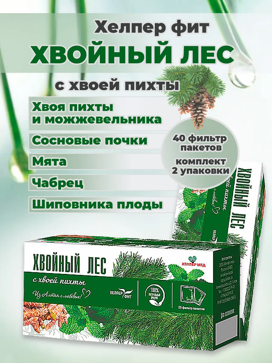 Хвоя пихты чай Хвойный лес, 40 пакетов