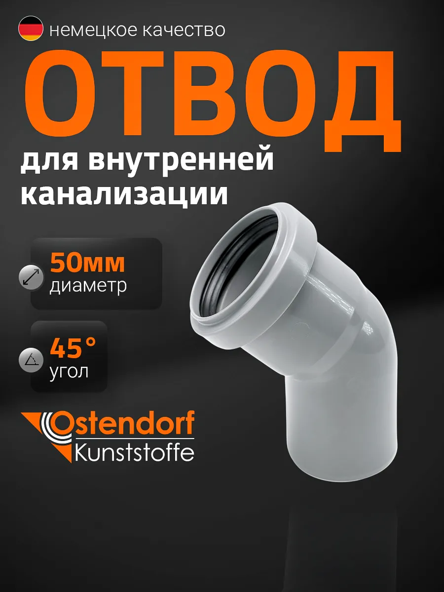 Отвод HTB 50*45 гр. для внутренней канализации