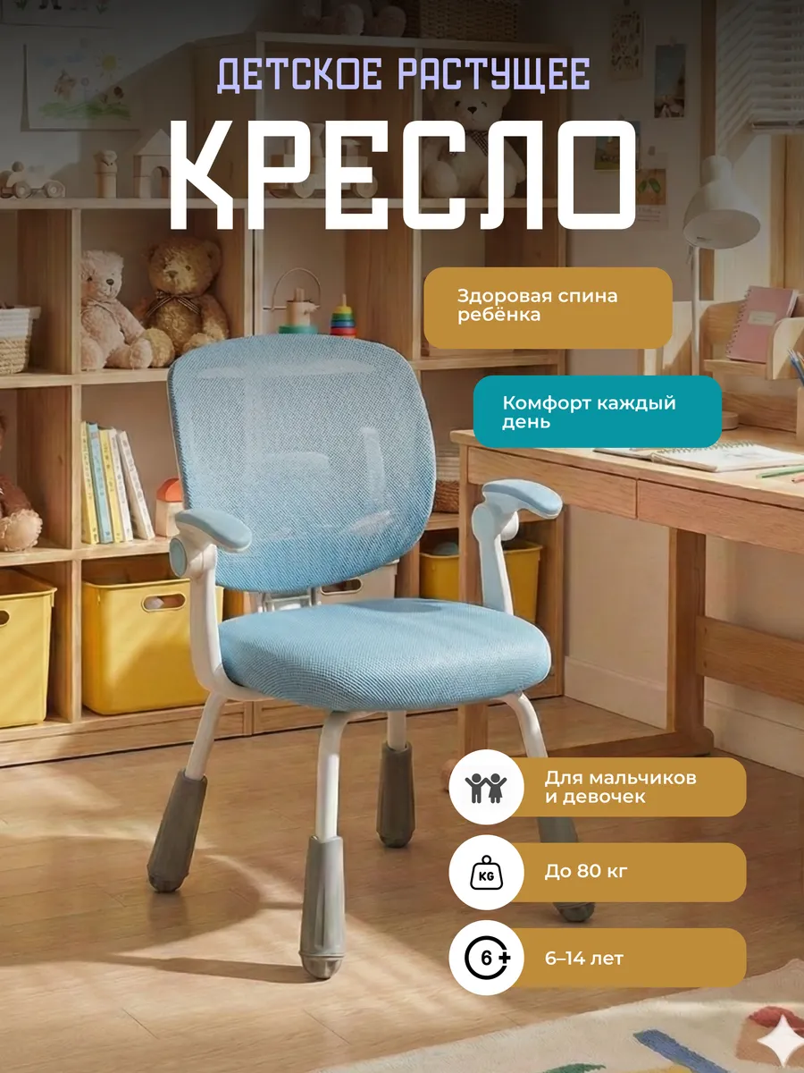 Кресло детское с подлокотниками на ножках