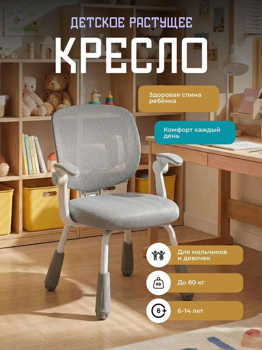 Кресло детское растущее с подлокотниками на ножках