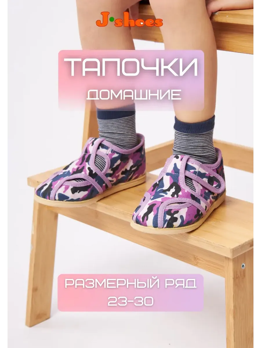 Тапочки детские домашние фиолетовые камуфляжные
