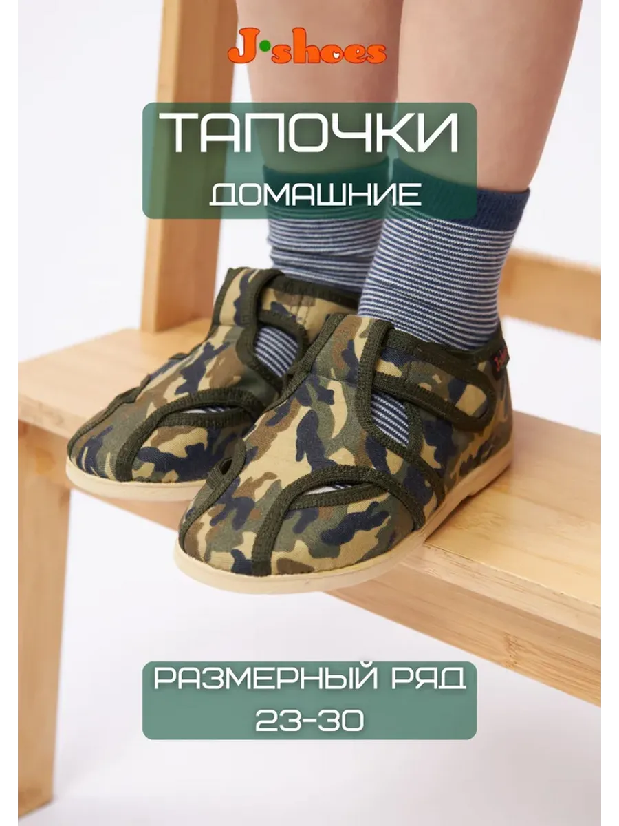 Тапочки детские домашние темно-зеленые камуфляжные