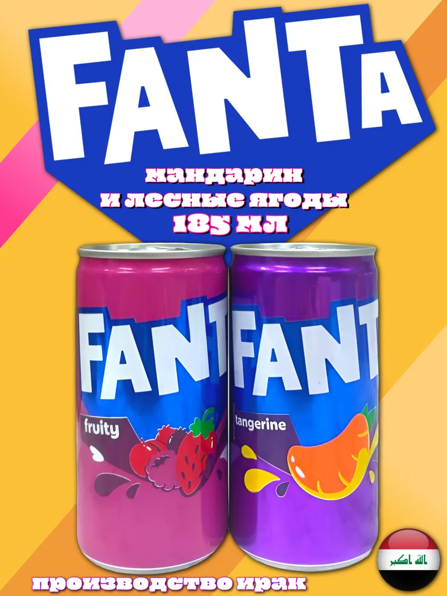 Газированный напиток Fanta tangerine Fruity Мандарин и Ягоды