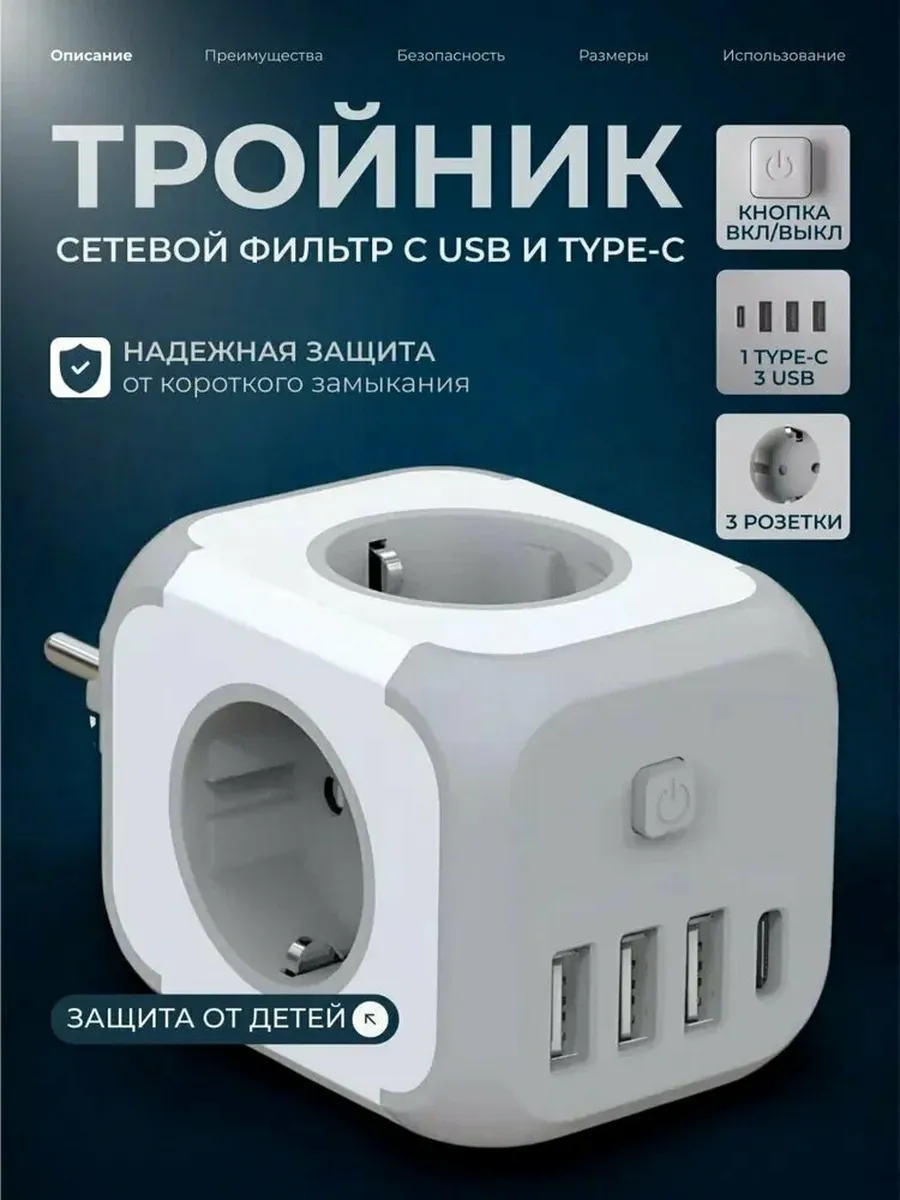 Тройник для розетки с USB и Type-C