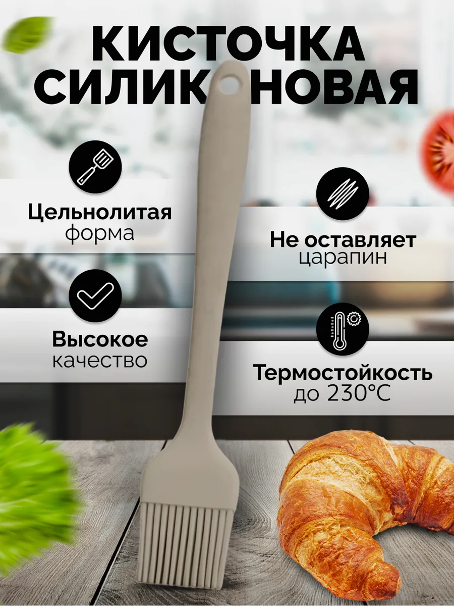 Кисточка силиконовая кулинарная