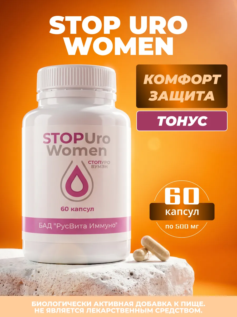 STOPUro Women комплекс для мочеполовой системы