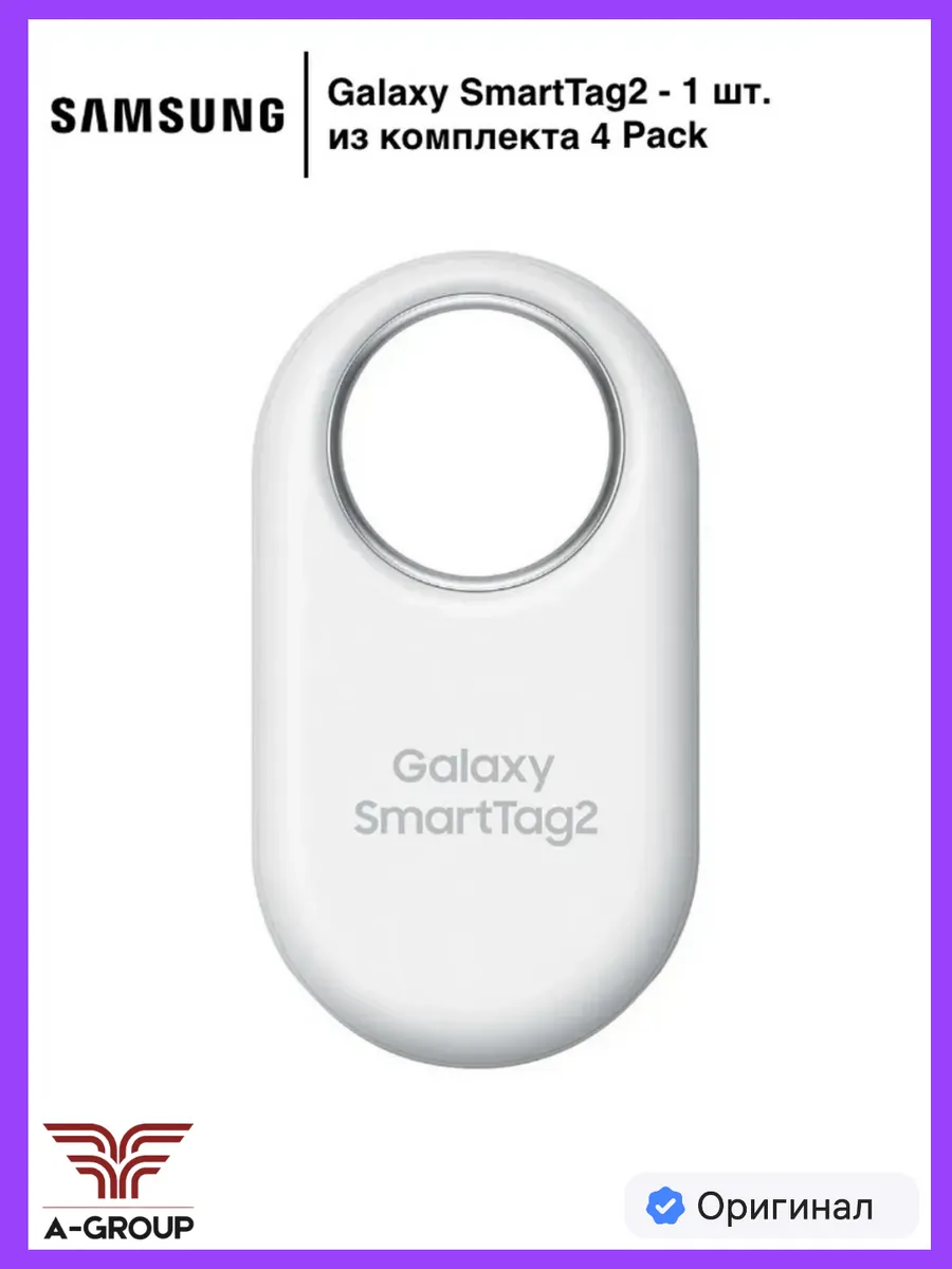 Galaxy SmartTag2 (Smart Tag 2), 1 шт