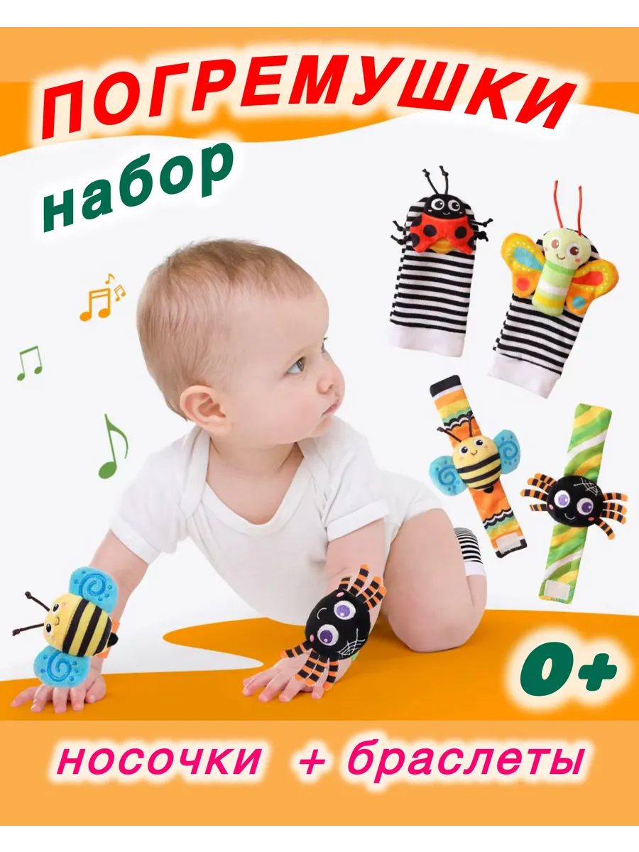 Набор носки погремушки развивающие игрушки для новорожденных