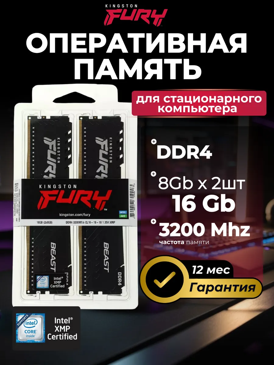 Оперативная память DDR4 16gb 3200MHz 8gb * 2 XMP Fury Beast