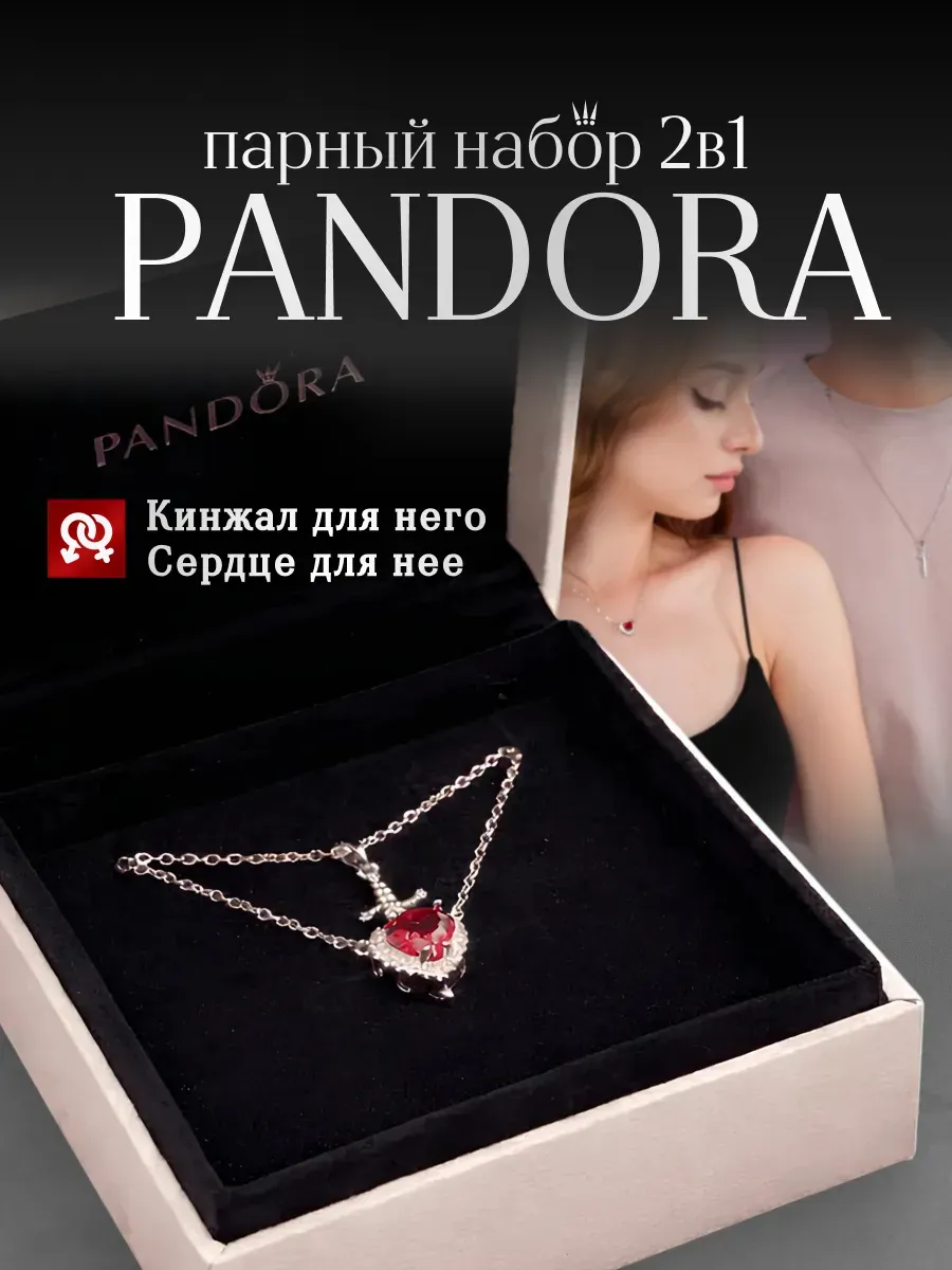 Подарочный парный набор pandora 2в1