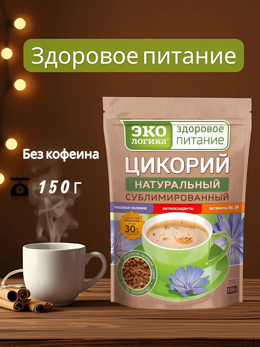 Цикорий сублимированный Экологика 150 г