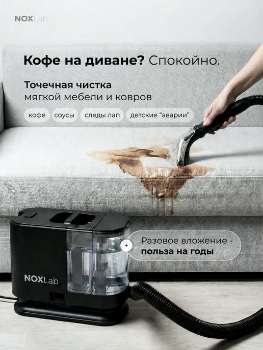 NoxLab Моющий пылесос для дома для химчистки мебели и ковров, черный, фото 2