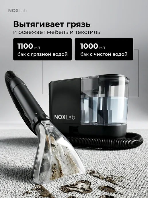NoxLab Моющий пылесос для дома для химчистки мебели и ковров, черный, фото 4