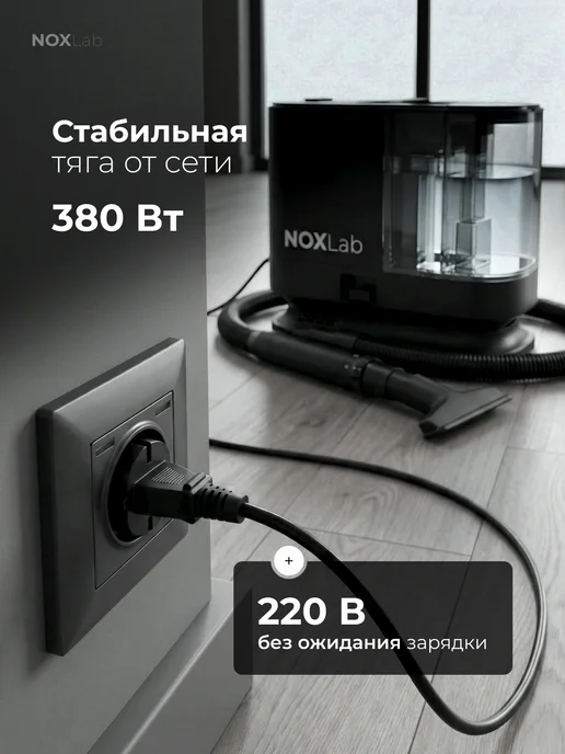 NoxLab Моющий пылесос для дома для химчистки мебели и ковров, черный, фото 8
