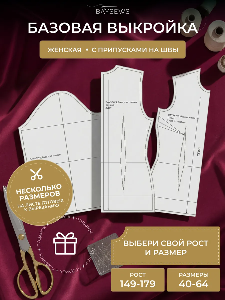 Базовая выкройка для моделирование платья