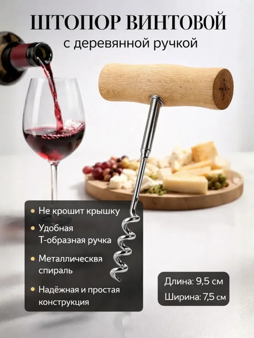 A.NI3 Штопор для вина ручной механический с деревянной ручкой, серый