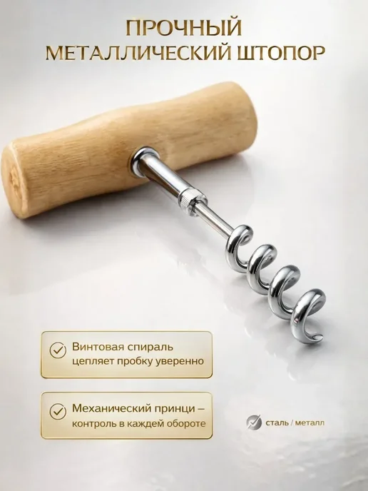 A.NI3 Штопор для вина ручной механический с деревянной ручкой, серый, фото 2
