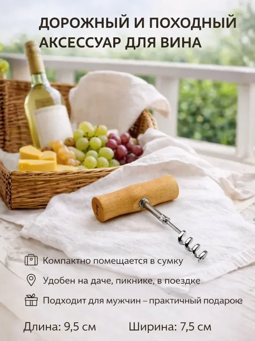 A.NI3 Штопор для вина ручной механический с деревянной ручкой, серый, фото 3