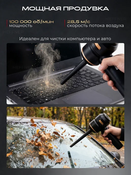 HEFFNER Пылесос для автомобиля мощный беспроводной с насадками, черный, фото 7