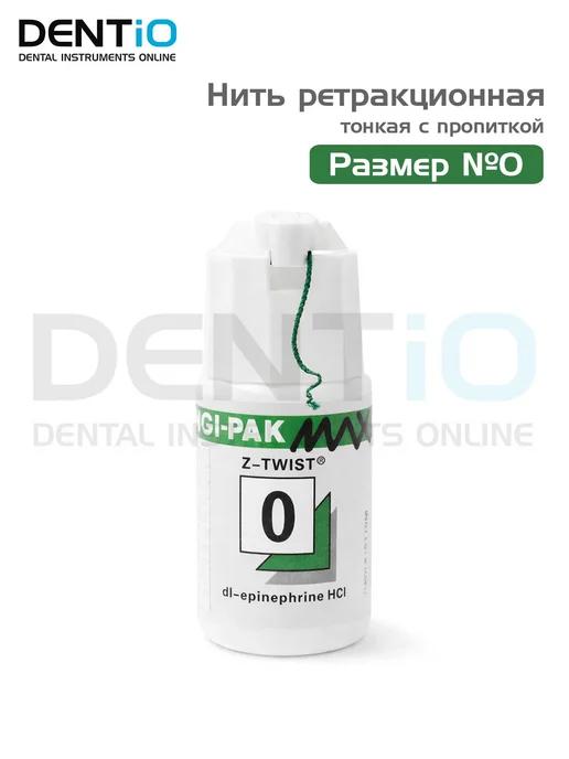 Нить ретракционная GINGI-PAK №0 тонкая с пропиткой, вариант