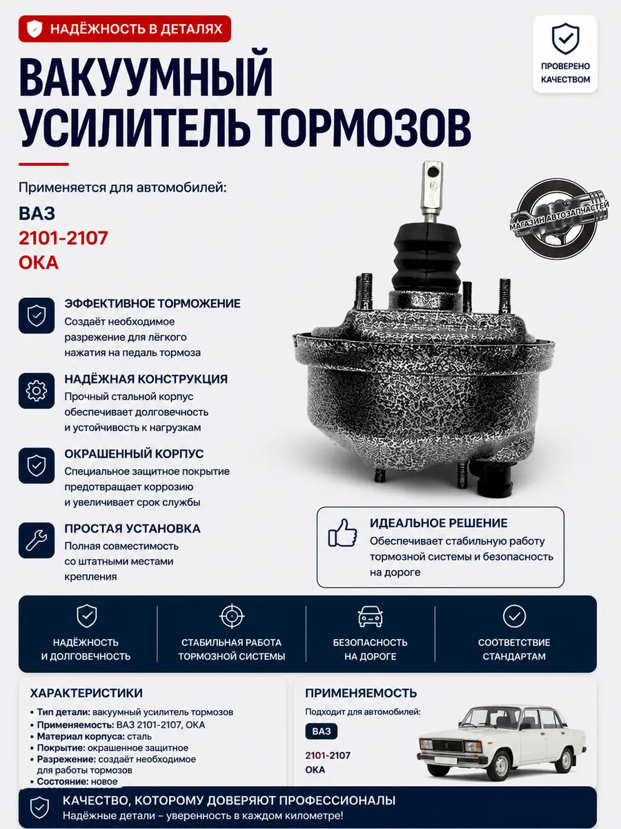 Вакуумный Усилитель Тормозов ВАЗ 2101-2107 Ока