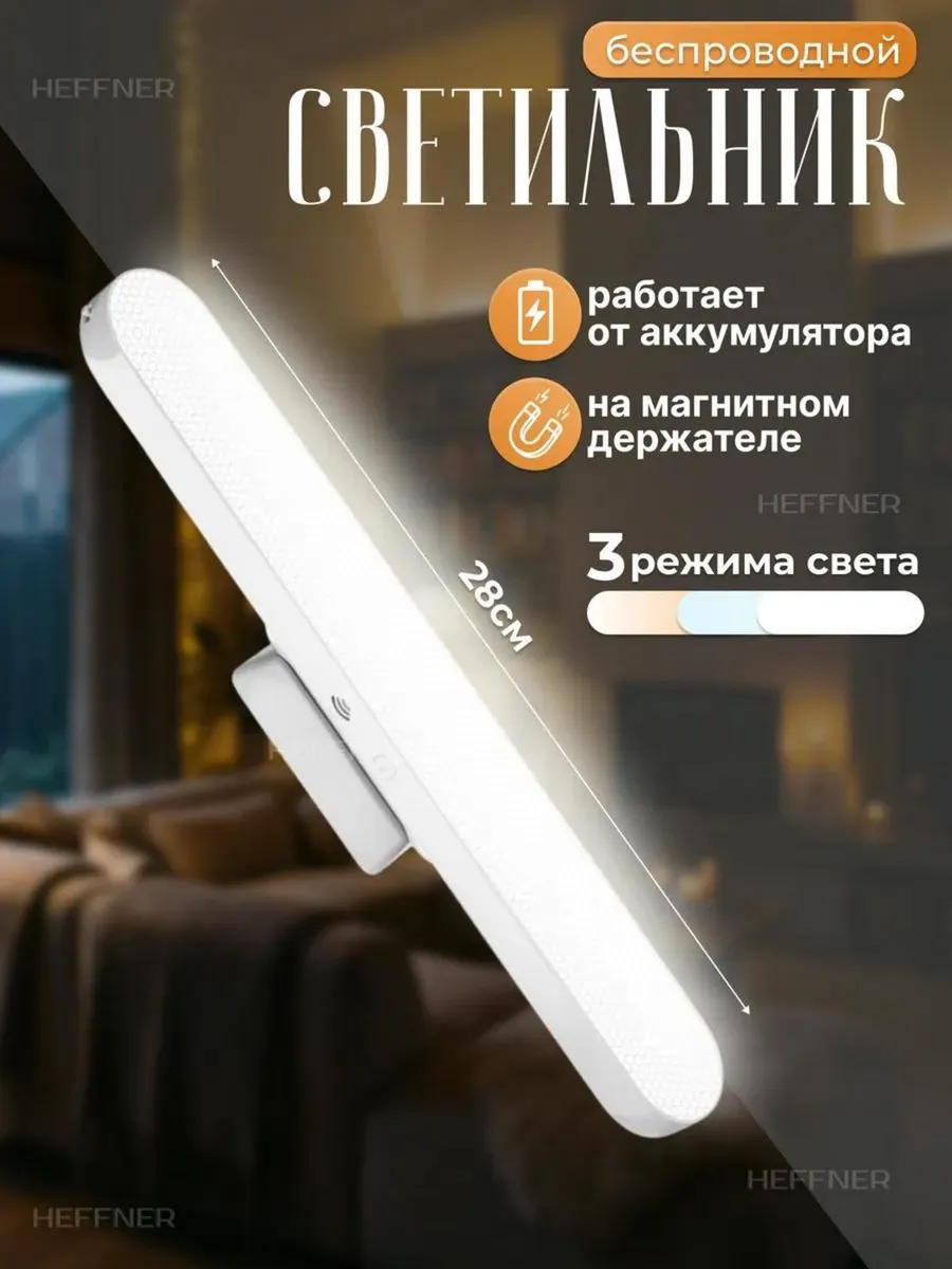 Светильник настенный беспроводной на магните