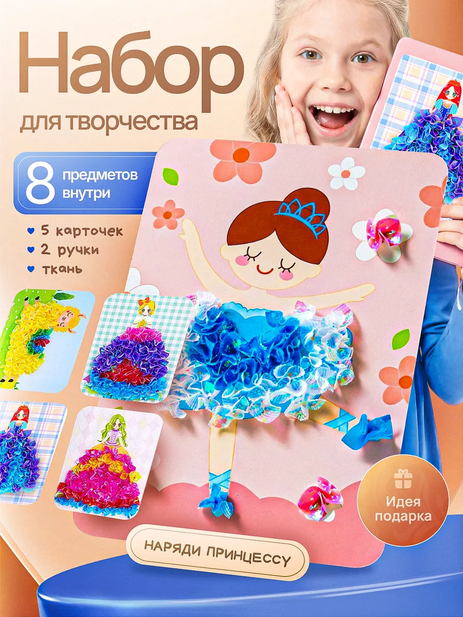Наборы для поделок принцессы