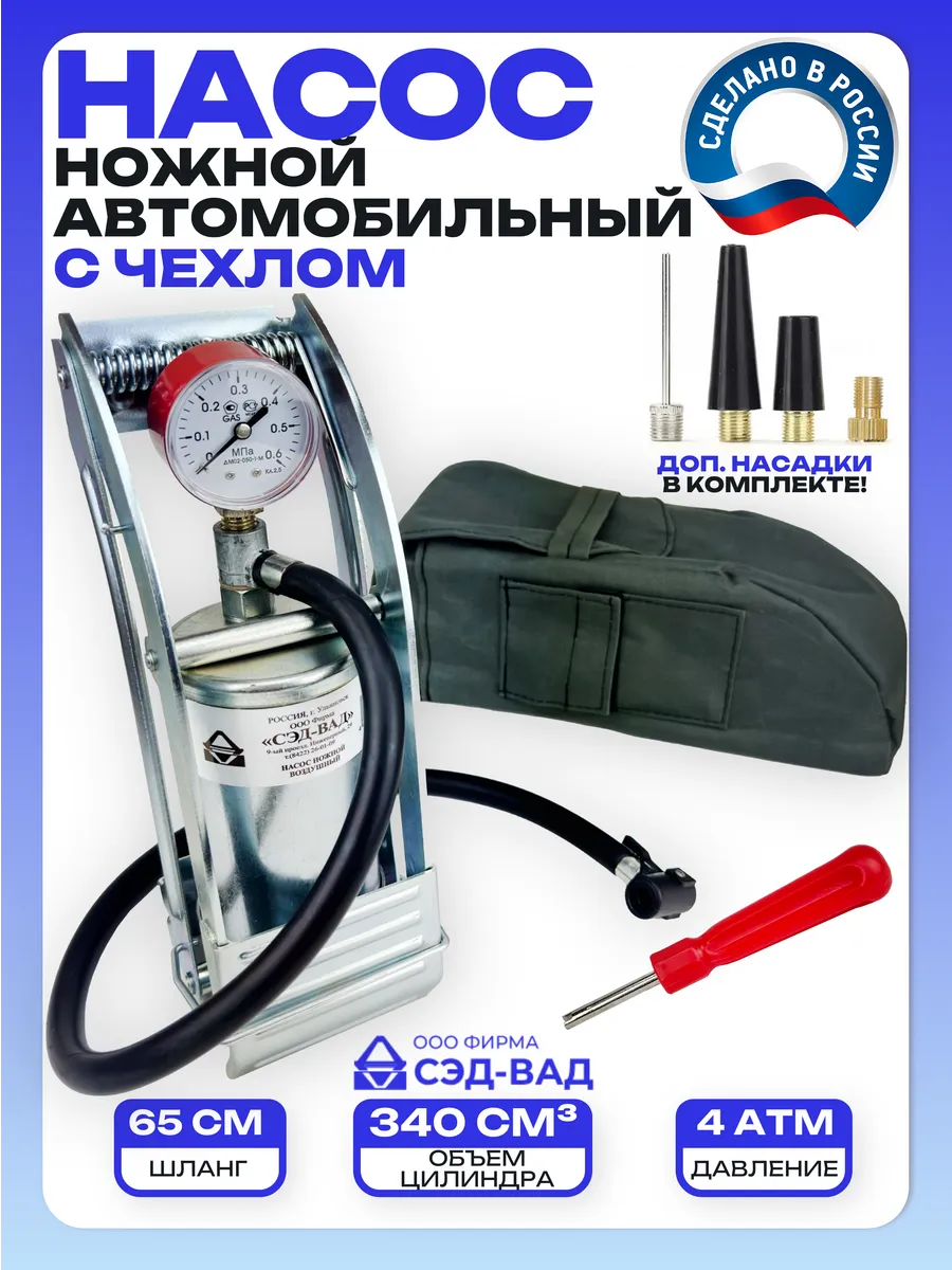 Насос автомобильный ножной с чехлом