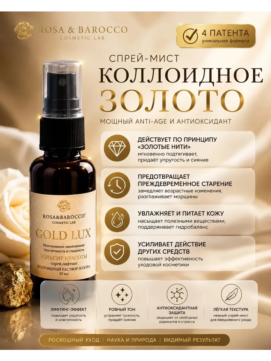 Коллоидное золото GOLD LUX Эликсир молодости 50 мл