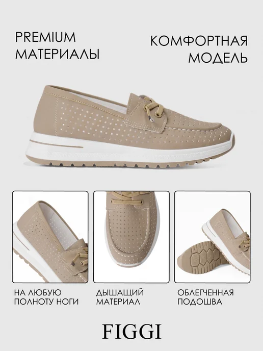 FIGGI Мокасины женские дышащие с перфорацией, бежевый, фото 2