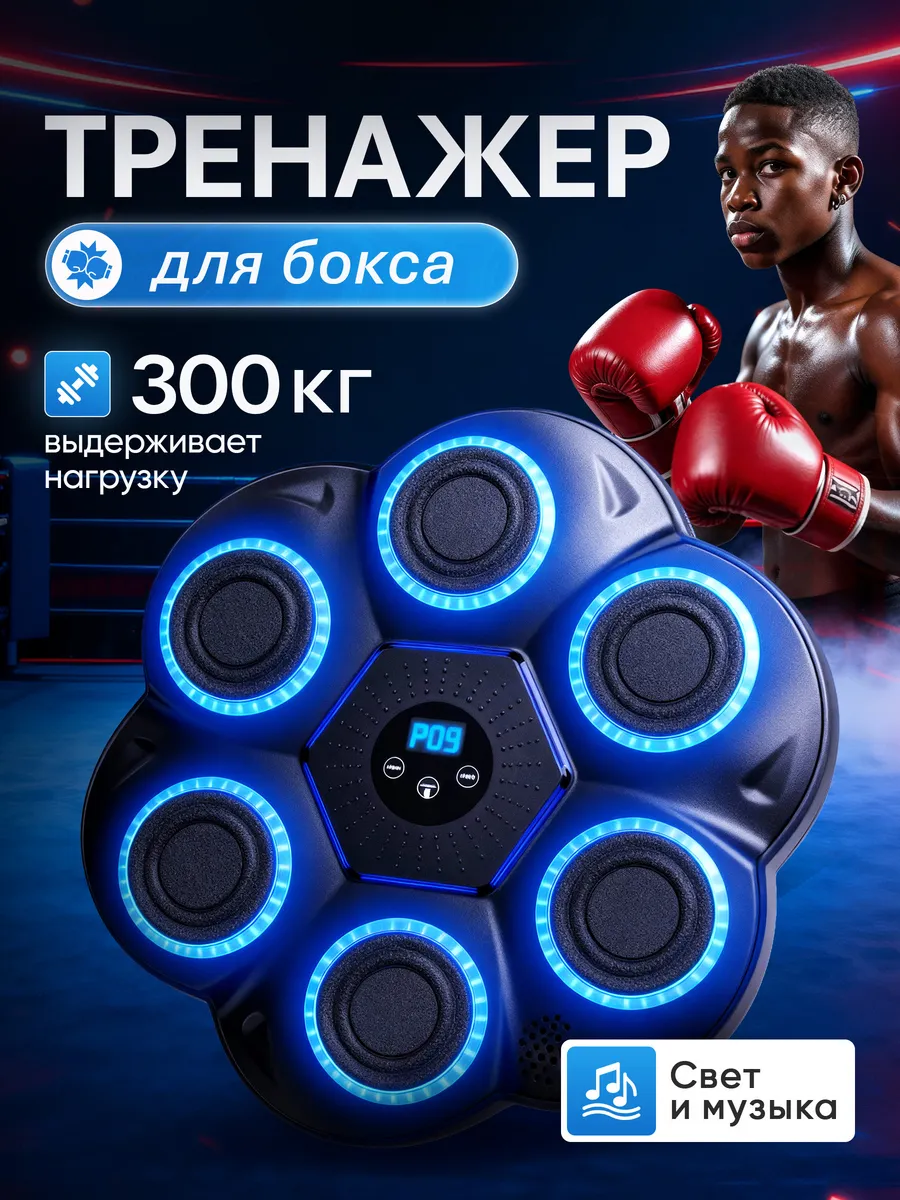 Интерактивный боксерский тренажер