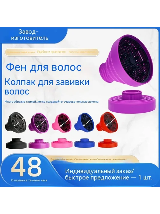 Универсальный силиконовый диффузор для фена, вариант, фото 2