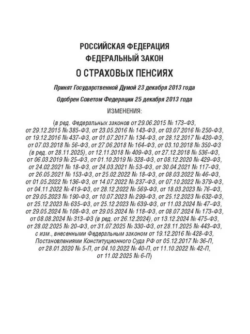 ПРОСПЕКТ ФЗ"О страховых пенсиях № 400-ФЗ.-М. 2026, вариант, фото 2