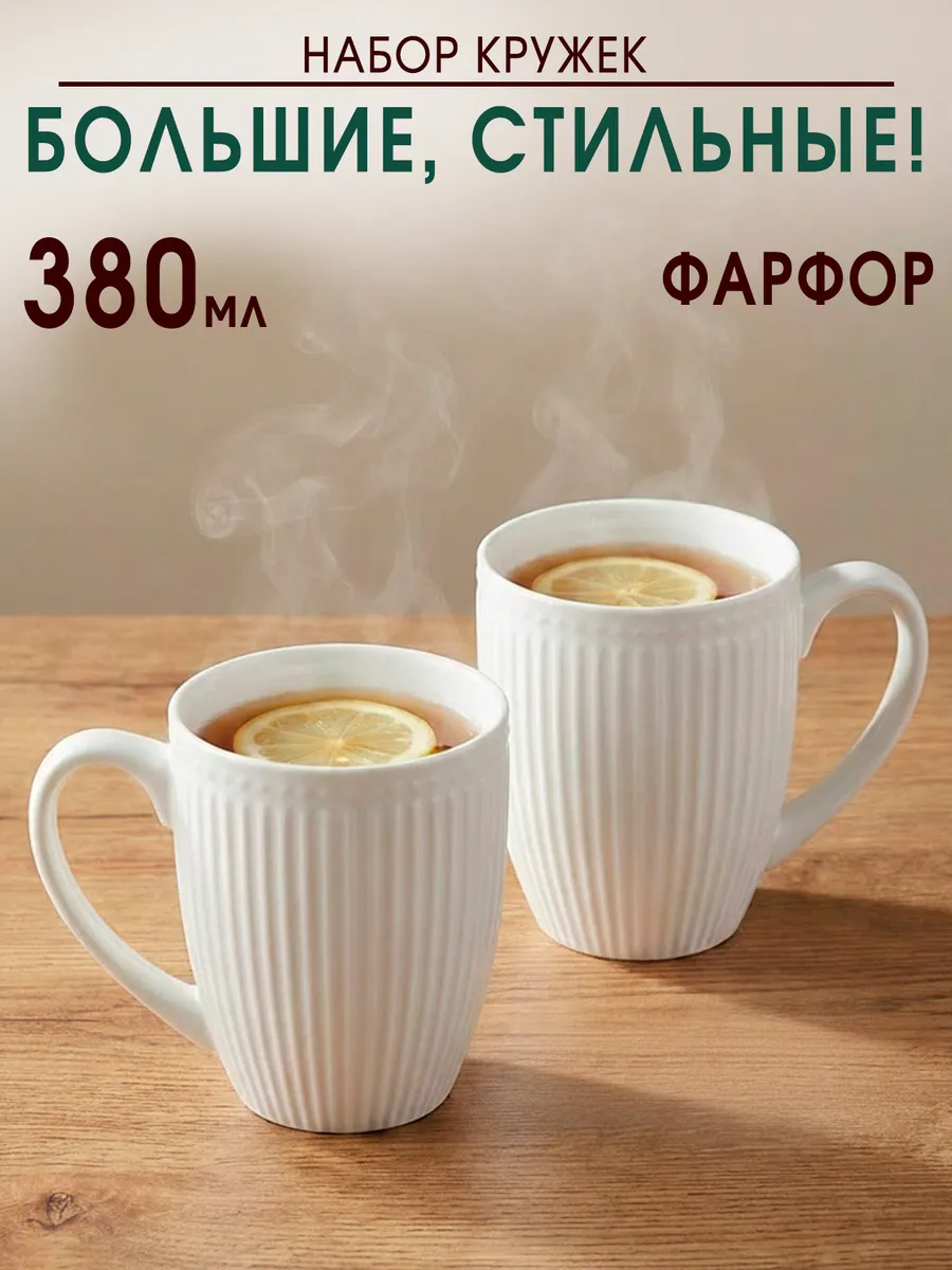Набор кружек 2 шт