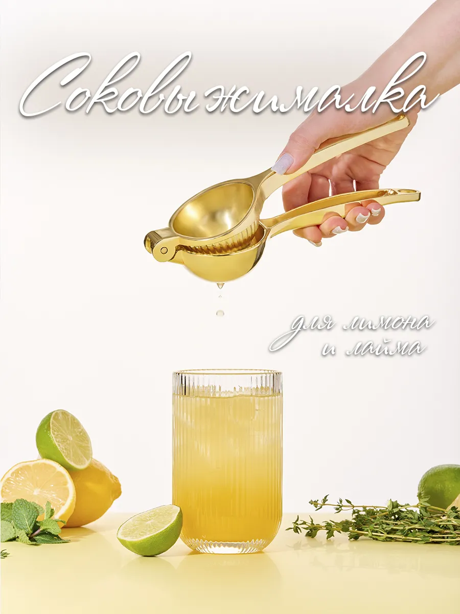 Соковыжималка для цитрусовых ручная сквизер