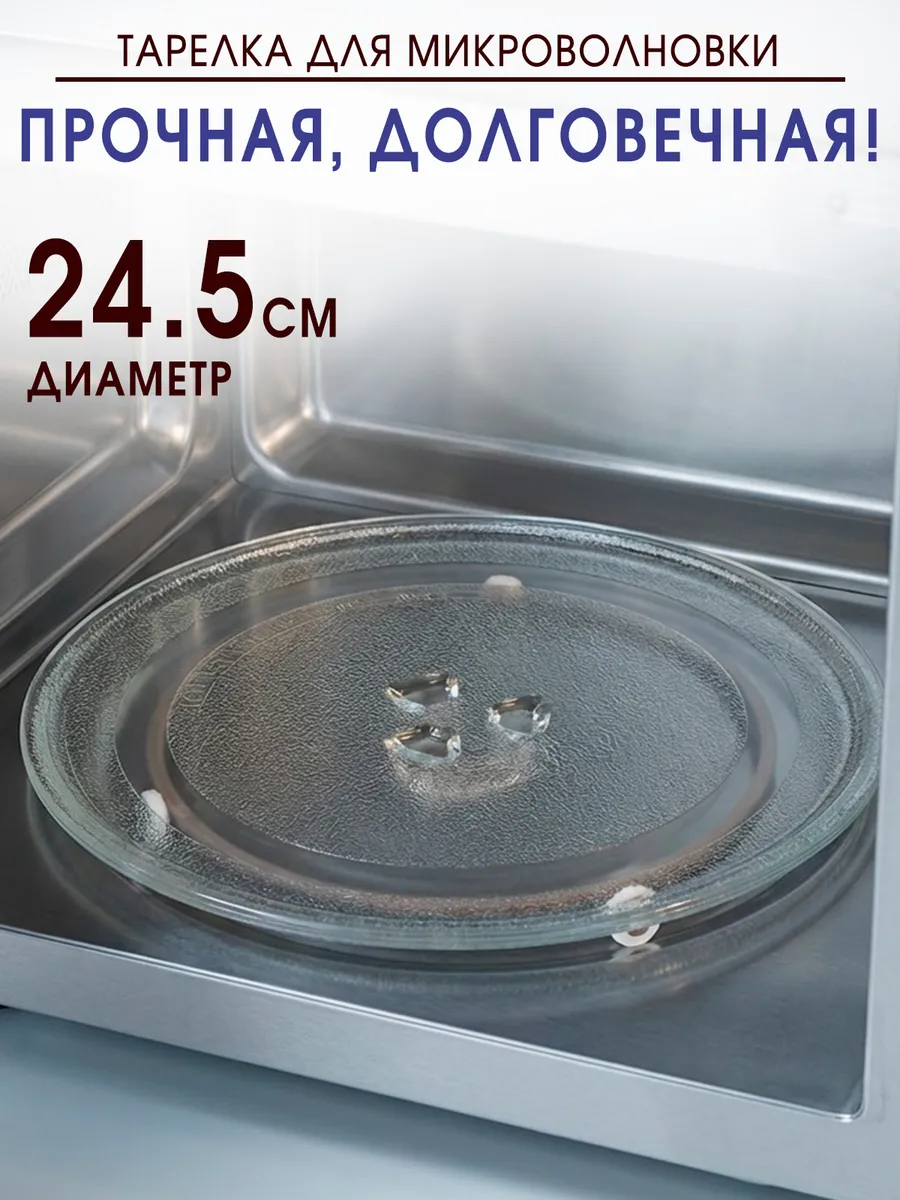 Тарелка для микроволновки