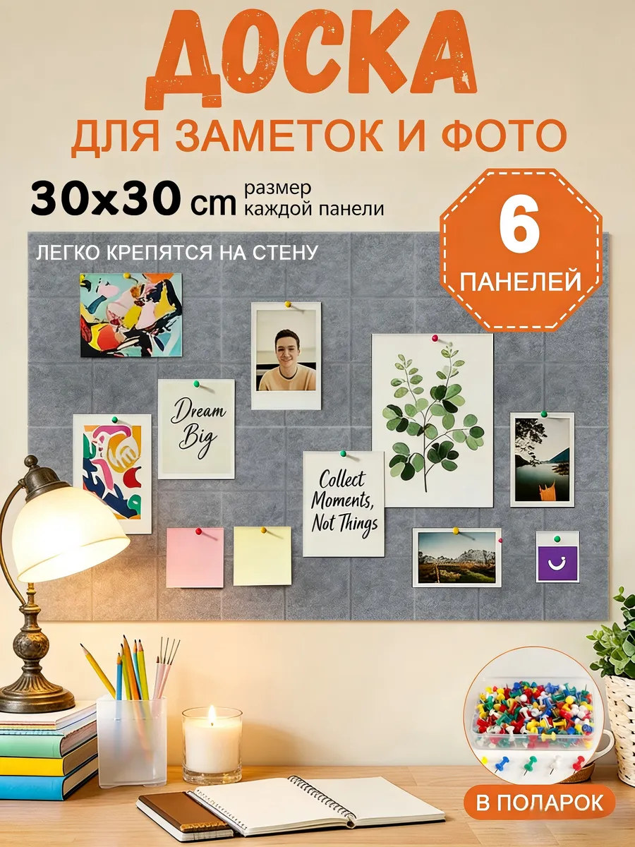 Доски из войлока для фото и записок, 6 штук
