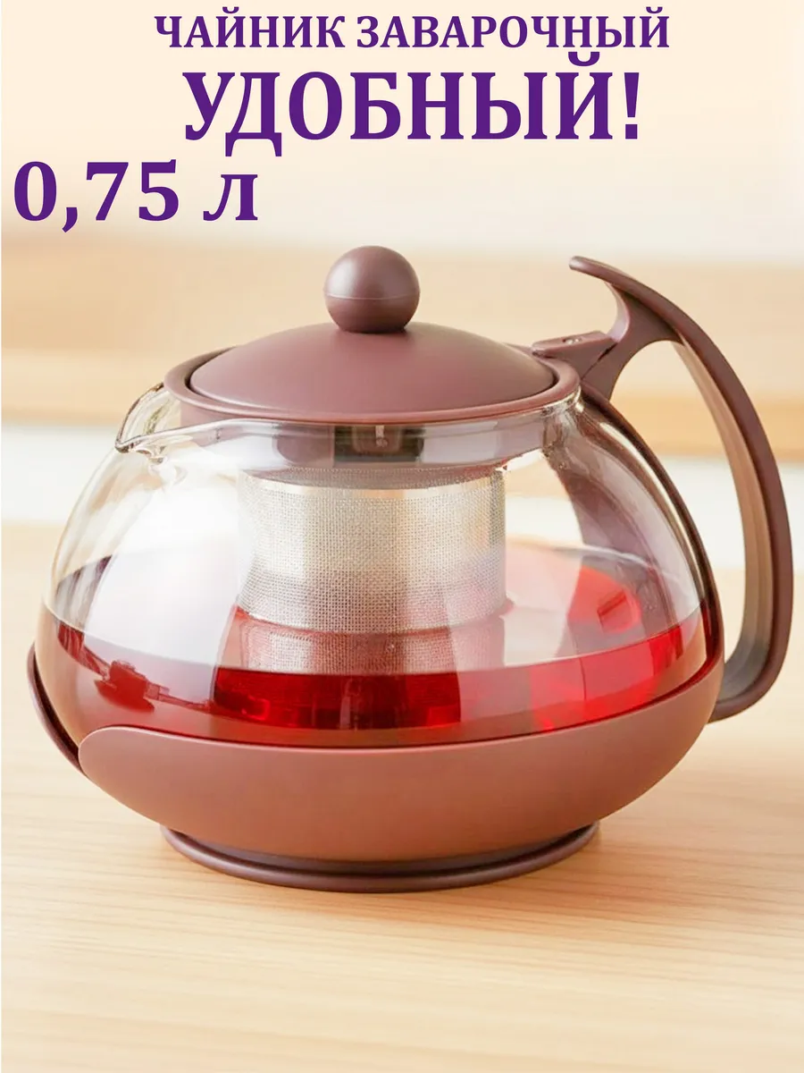 Чайник заварочный 750 мл