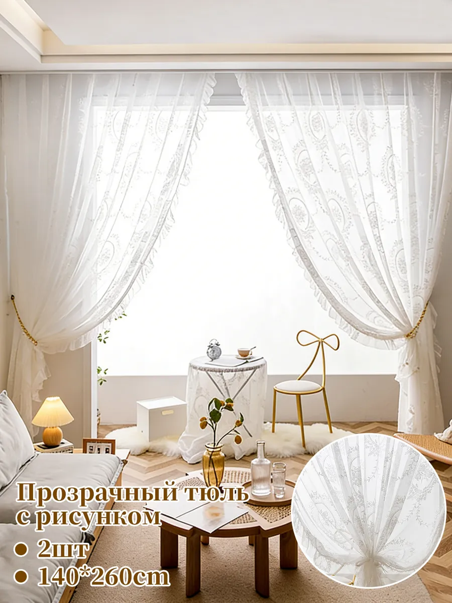 Tюль в гостиную ,2шт140х260 см, ,белый