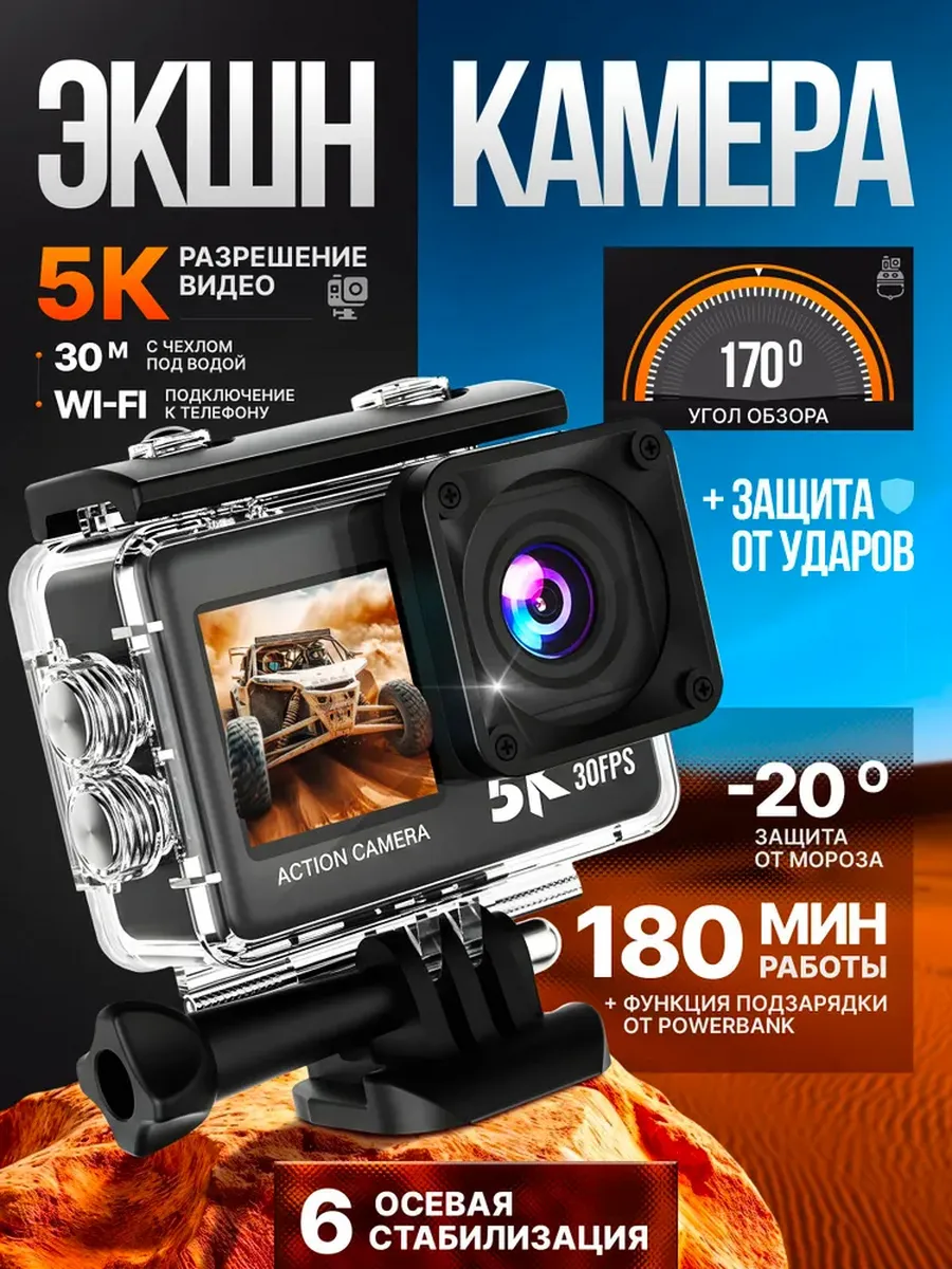 Экшн-камера 5K Wi-Fi