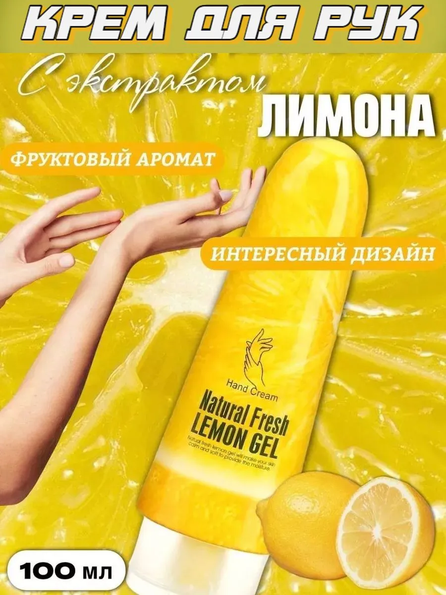 Крем для рук увлажняющий, лимон