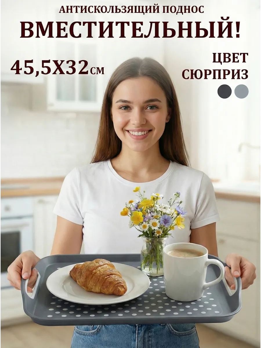 Поднос прямоугольный антискользящий