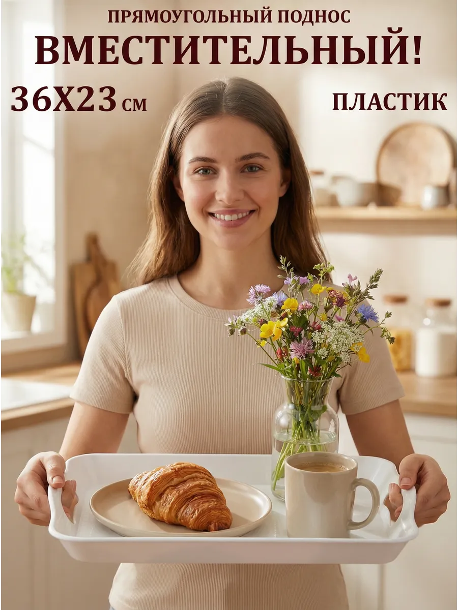 Поднос прямоугольный пластиковый