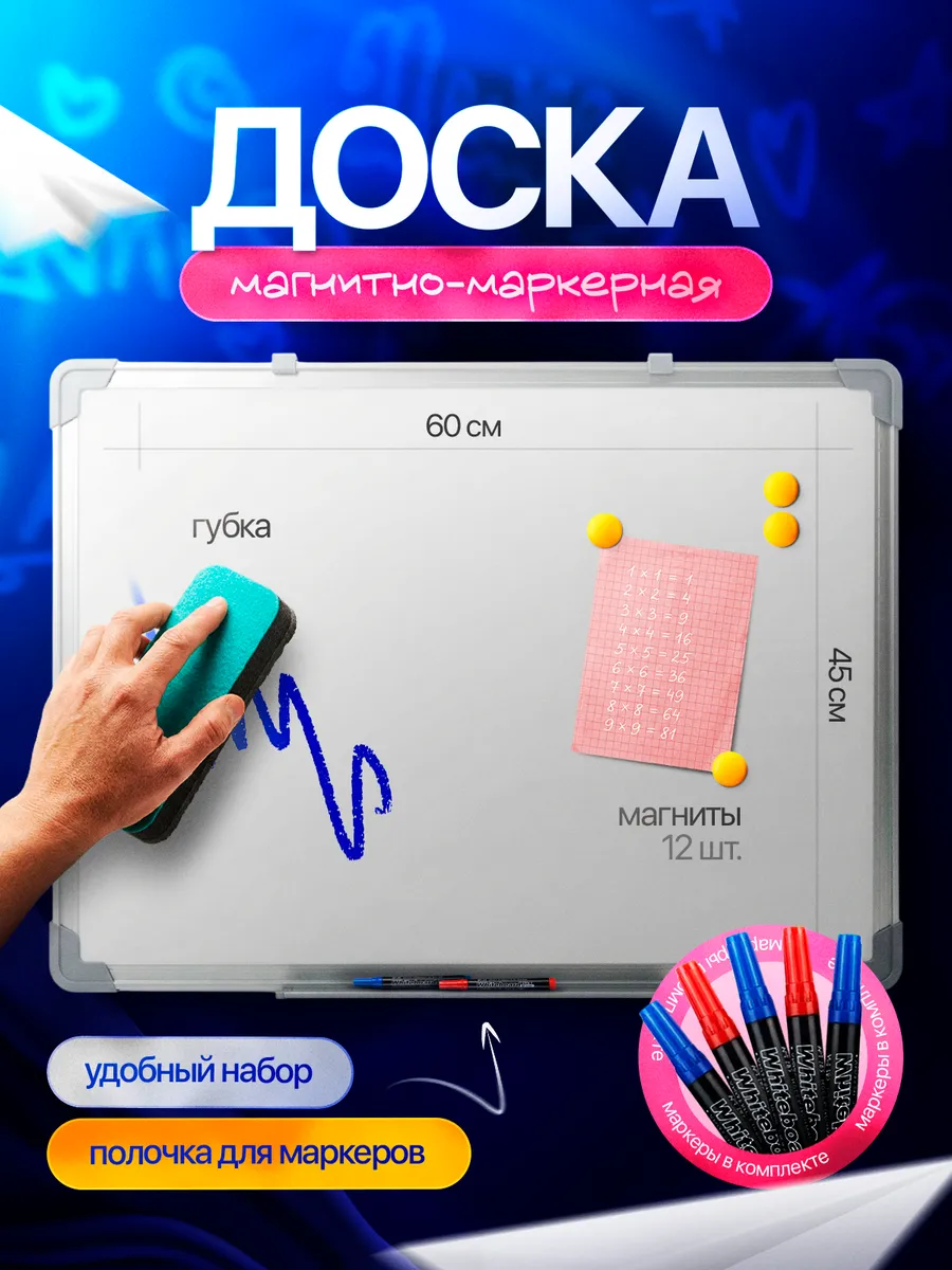 Доска магнитная маркерная на стену, набор 60x45