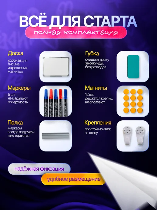 Орбита Доска магнитная маркерная на стену, набор 60x45, 90x60, фото 2
