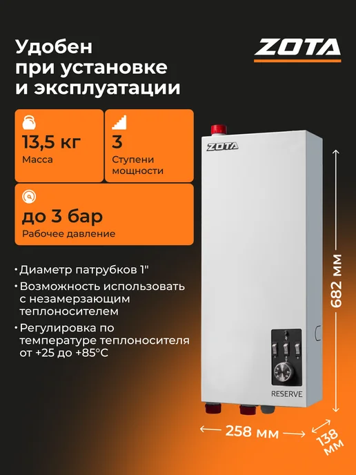 Zota Котел электрический Reserve-Set 9 кВт (90м2), белый, фото 2