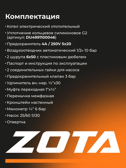 Zota Котел электрический Reserve-Set 9 кВт (90м2), белый, фото 5
