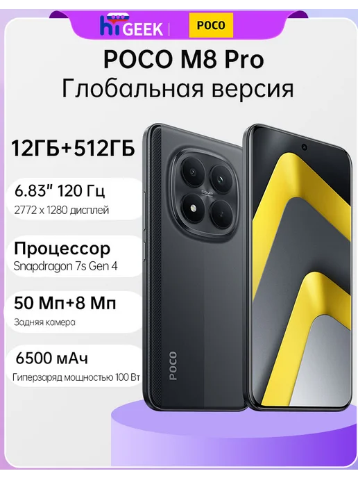 Смартфон Xiaomi Poco M8 Pro 12/512 ГБ, коричневый